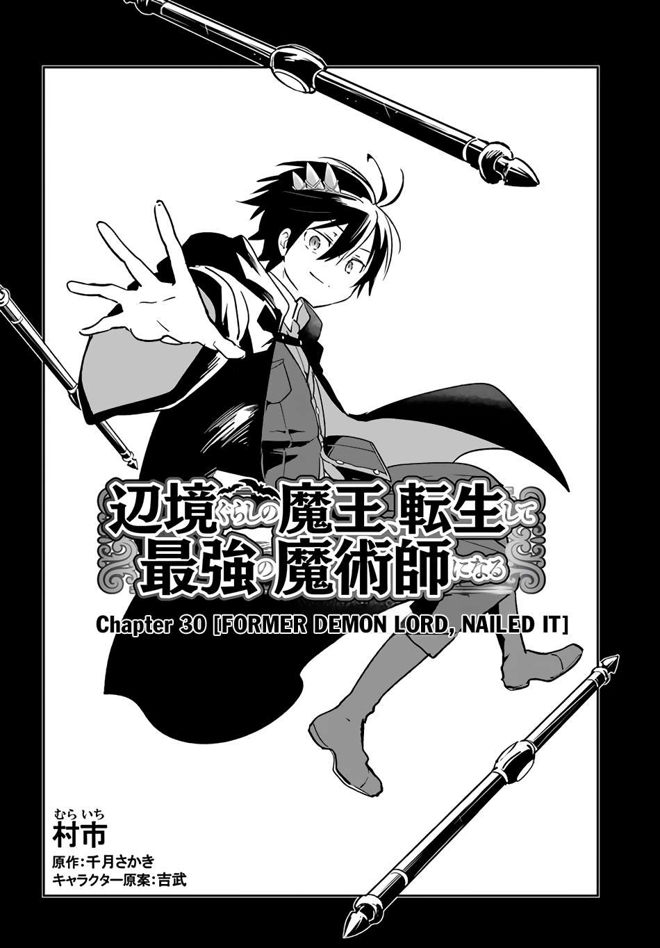 Henkyou Gurashi no Maou, Tensei shite Saikyou no Majutsushi ni naru Chapter 30 3